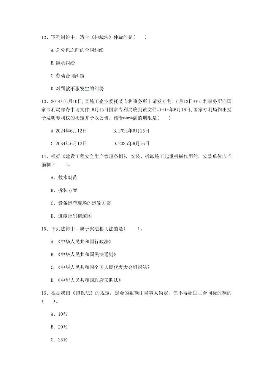 大兴安岭地区一级建造师《建设工程法规及相关知识》模拟试题b卷 含答案_第4页