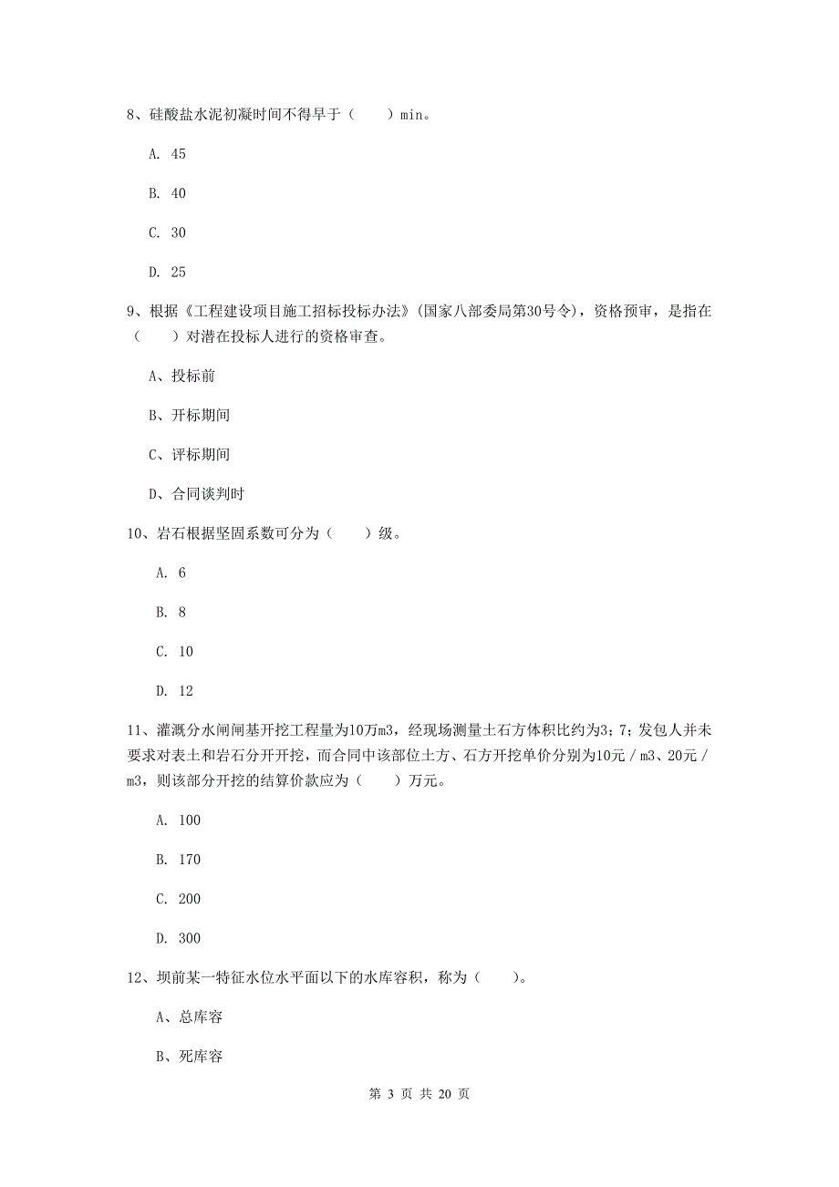 陕西省一级建造师《水利水电工程管理与实务》模拟试卷c卷 （含答案）_第3页