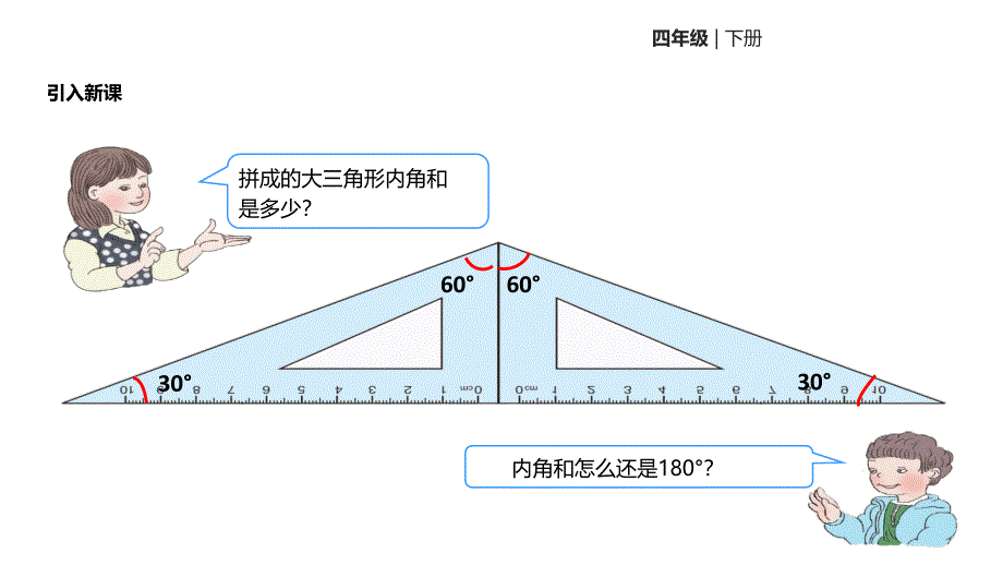 四年级下册数学课件- 三角形的内角和3 人教新课标（2014）_第3页