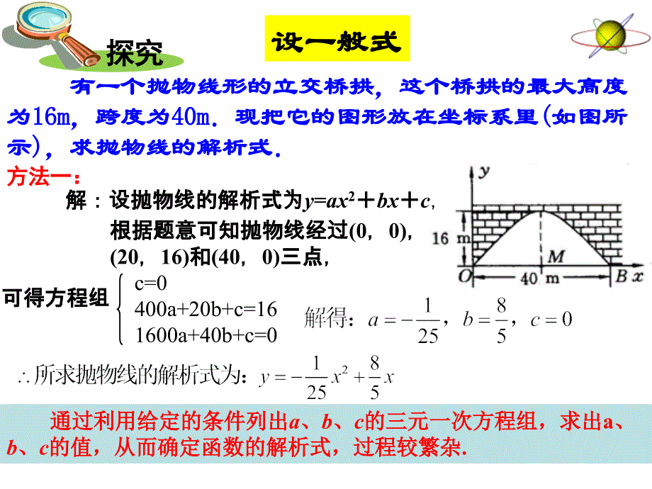 1.3.2二次函数三种表达式的求法剖析_第2页