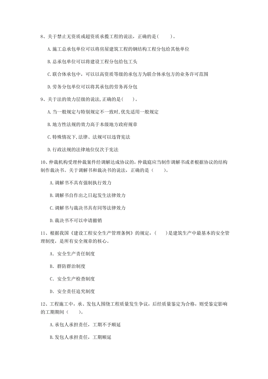 2019版注册一级建造师《建设工程法规及相关知识》考前检测d卷 （附解析）_第3页