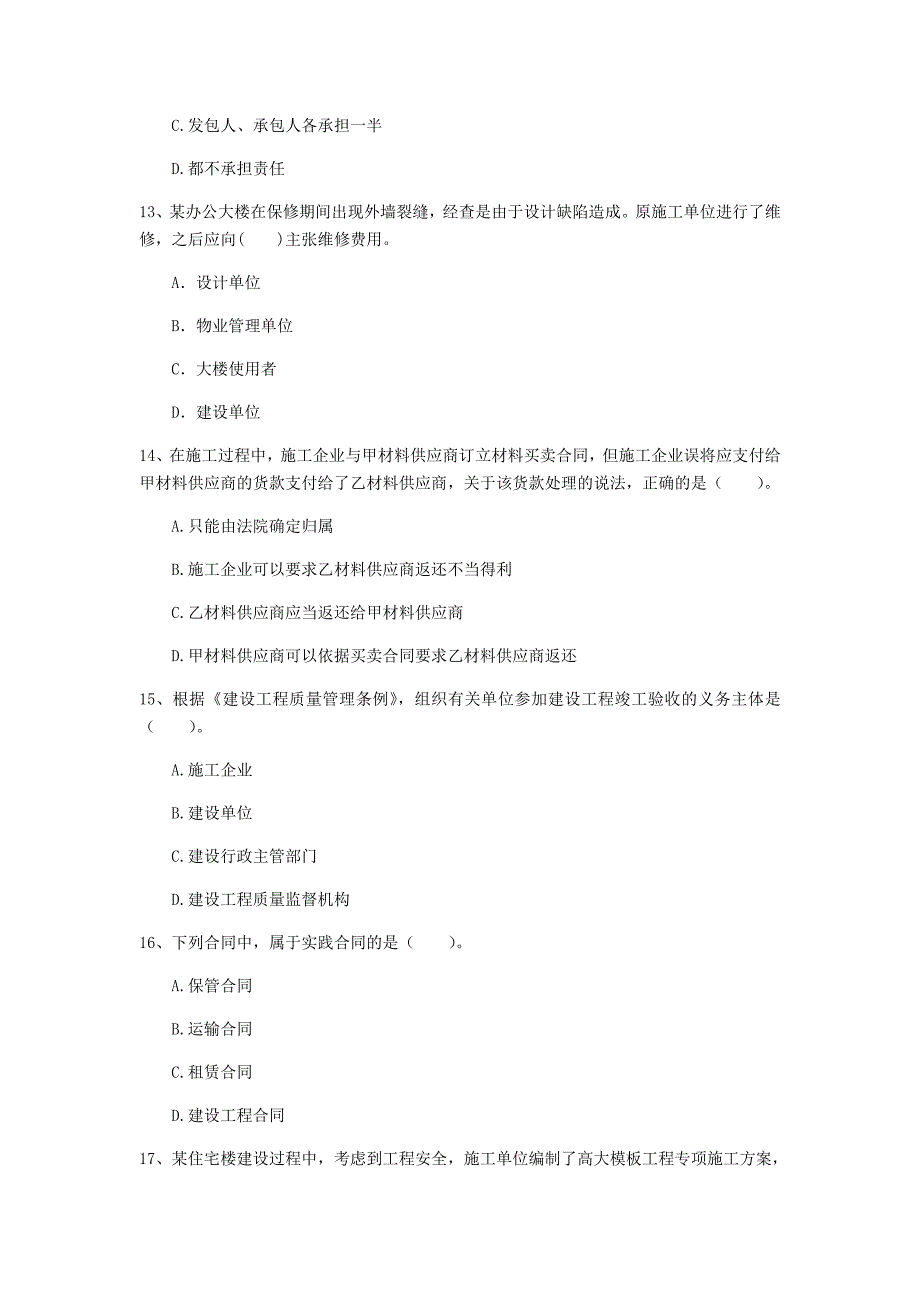 2019版注册一级建造师《建设工程法规及相关知识》考前检测d卷 （附解析）_第4页