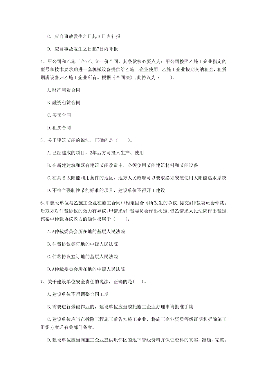 2020版注册一级建造师《建设工程法规及相关知识》模拟试卷（ii卷） （附答案）_第2页