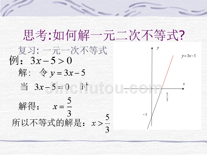 《一元二次不等式的解法》ppt课件_第4页