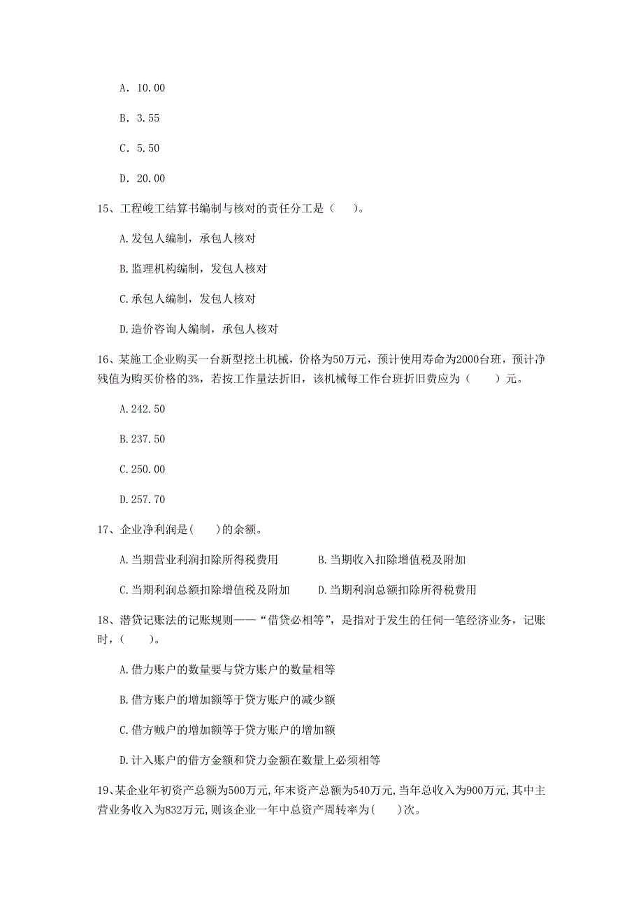 楚雄彝族自治州一级建造师《建设工程经济》测试题 （附答案）_第4页