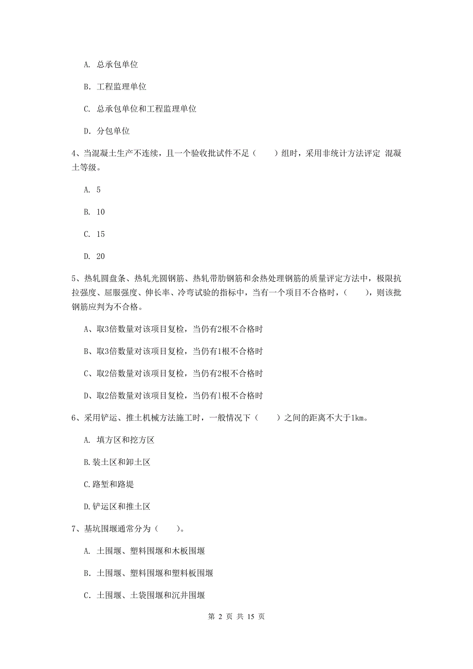 河北省一级建造师《铁路工程管理与实务》考前检测b卷 （附解析）_第2页