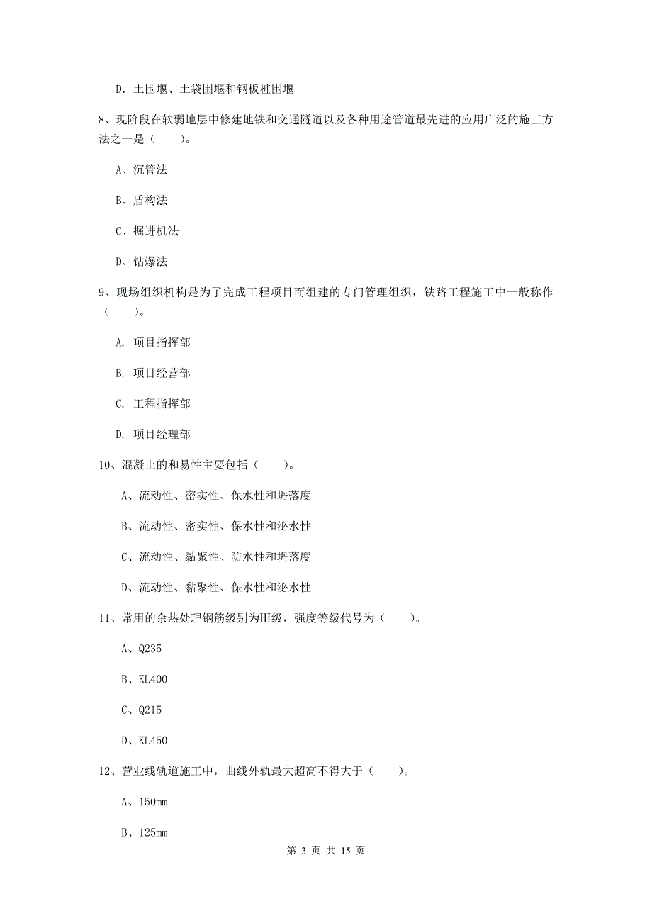 河北省一级建造师《铁路工程管理与实务》考前检测b卷 （附解析）_第3页