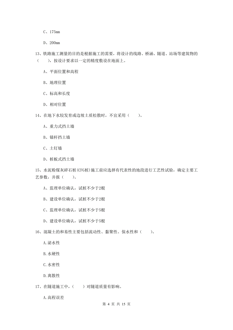 河北省一级建造师《铁路工程管理与实务》考前检测b卷 （附解析）_第4页