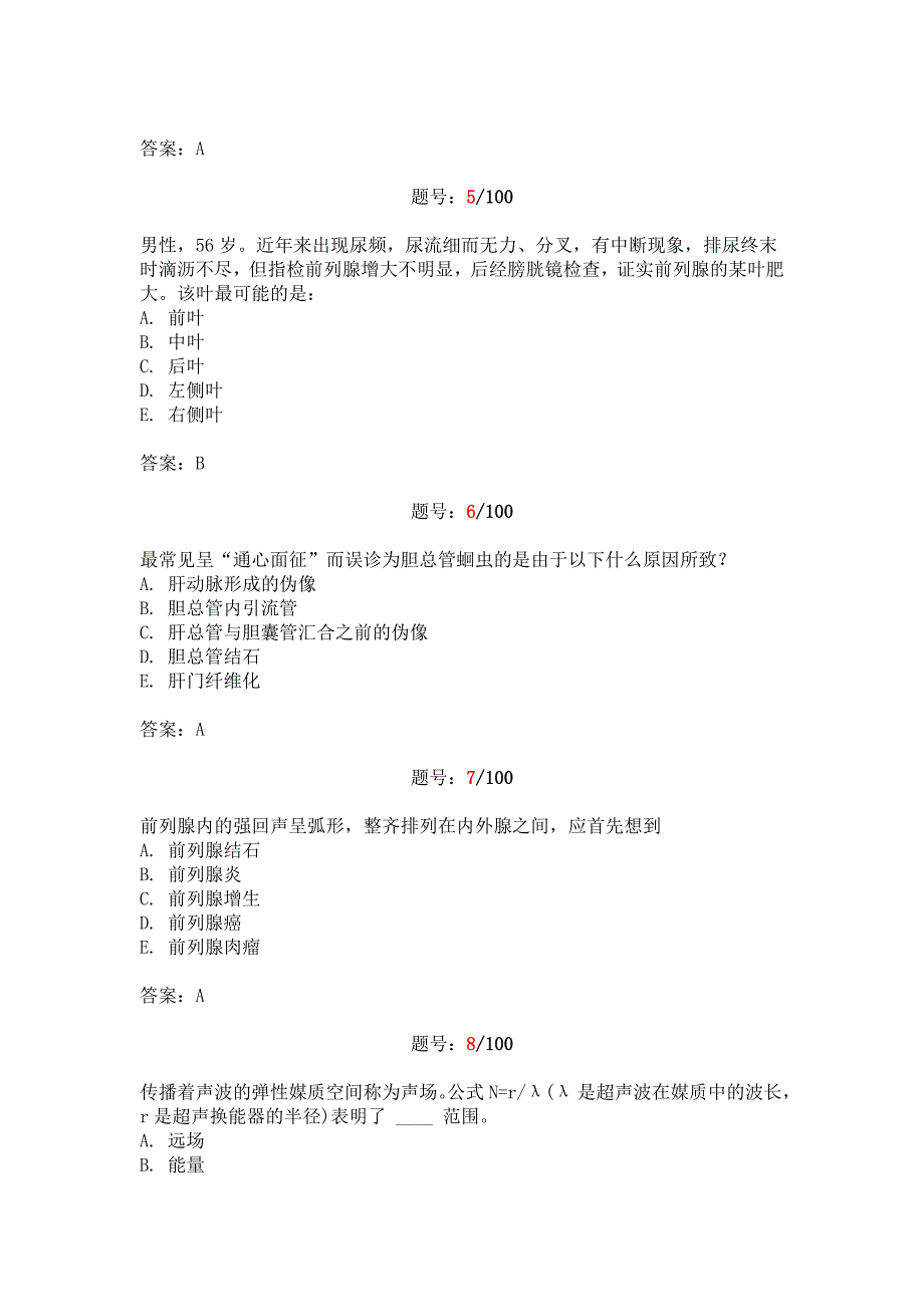 2011年三基考核试题答案(b超)-3_第2页