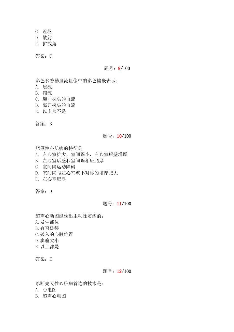 2011年三基考核试题答案(b超)-3_第3页