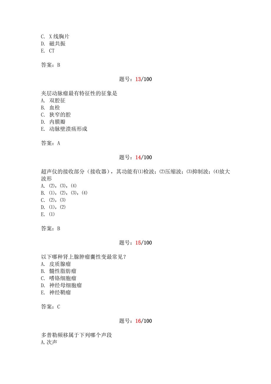 2011年三基考核试题答案(b超)-3_第4页