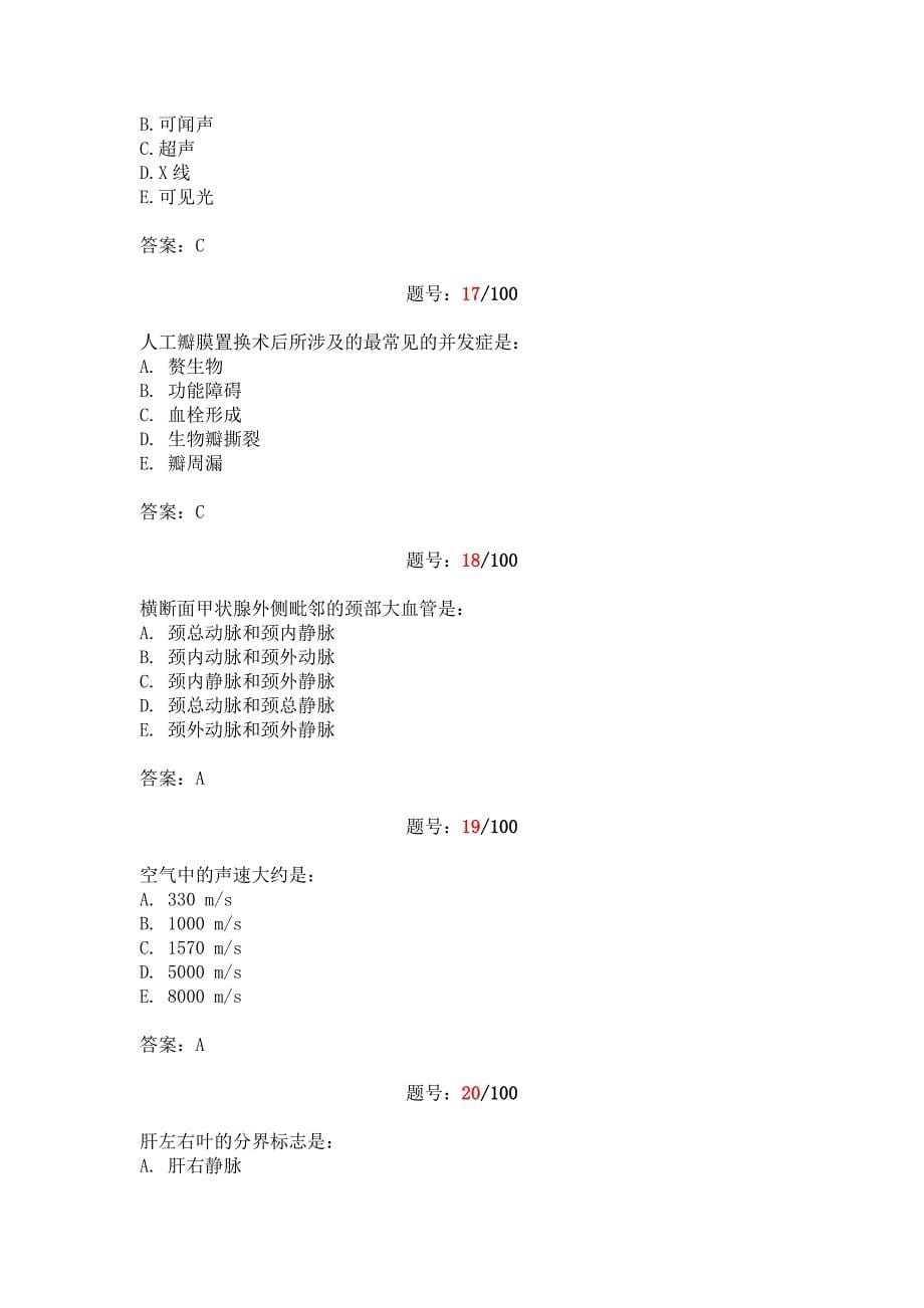 2011年三基考核试题答案(b超)-3_第5页