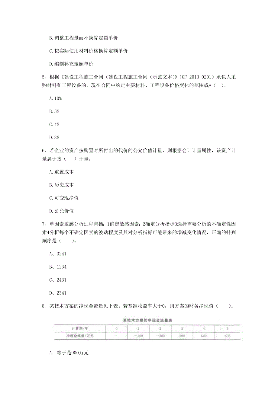 福建省2020年一级建造师《建设工程经济》测试题a卷 附解析_第2页