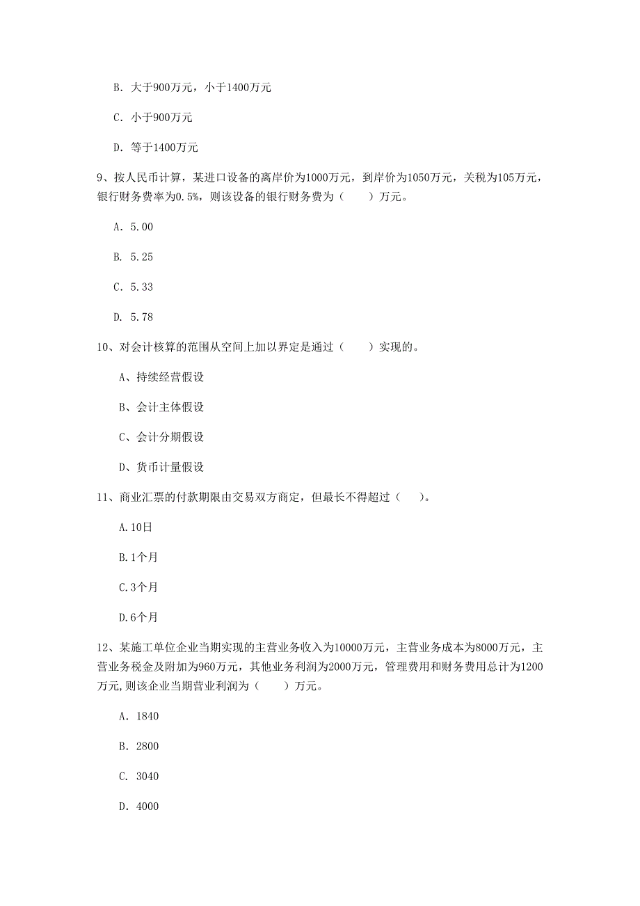 福建省2020年一级建造师《建设工程经济》测试题a卷 附解析_第3页