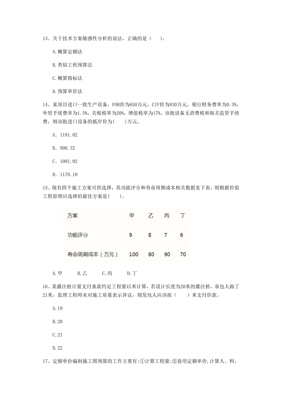 福建省2020年一级建造师《建设工程经济》测试题a卷 附解析_第4页