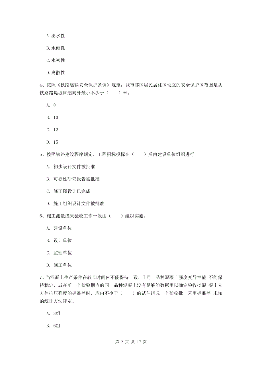 2019年一级建造师《铁路工程管理与实务》模拟试卷 （含答案）_第2页