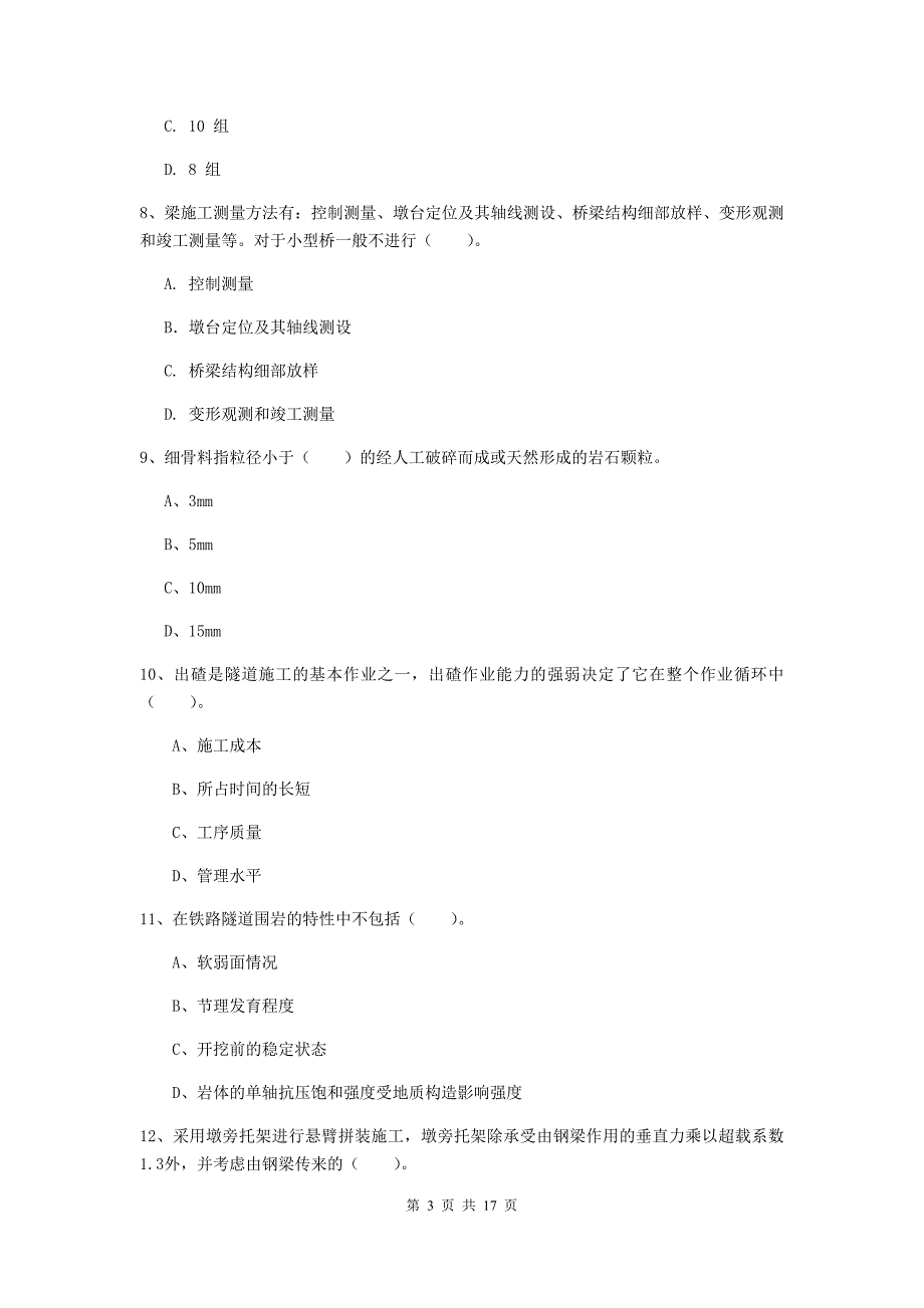 2019年一级建造师《铁路工程管理与实务》模拟试卷 （含答案）_第3页