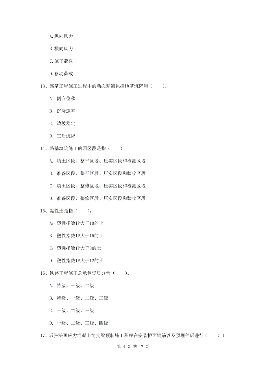 2019年一级建造师《铁路工程管理与实务》模拟试卷 （含答案）_第4页