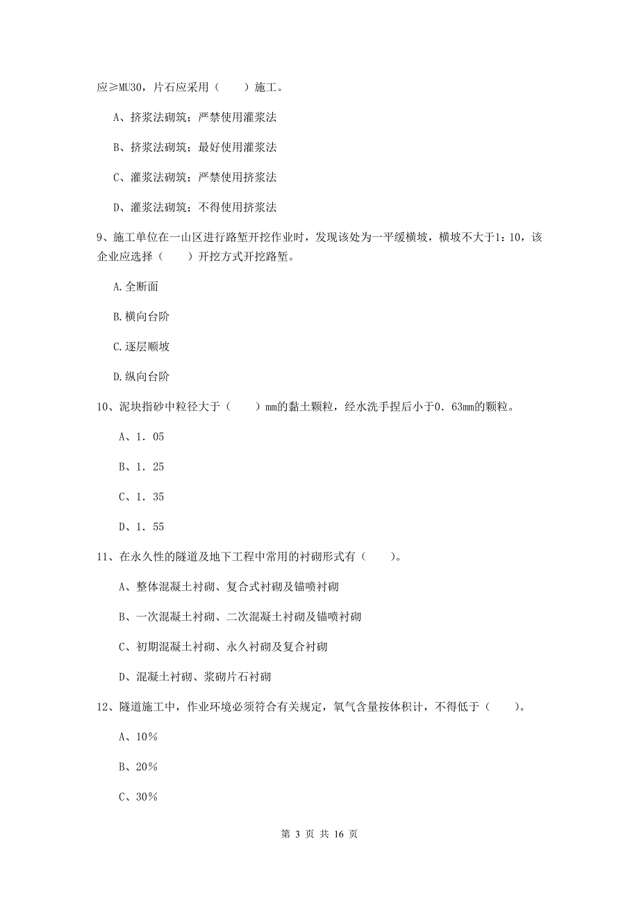 2019年一级建造师《铁路工程管理与实务》练习题（ii卷） （附解析）_第3页