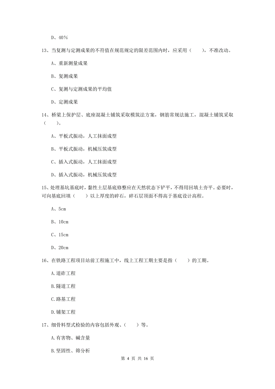 2019年一级建造师《铁路工程管理与实务》练习题（ii卷） （附解析）_第4页