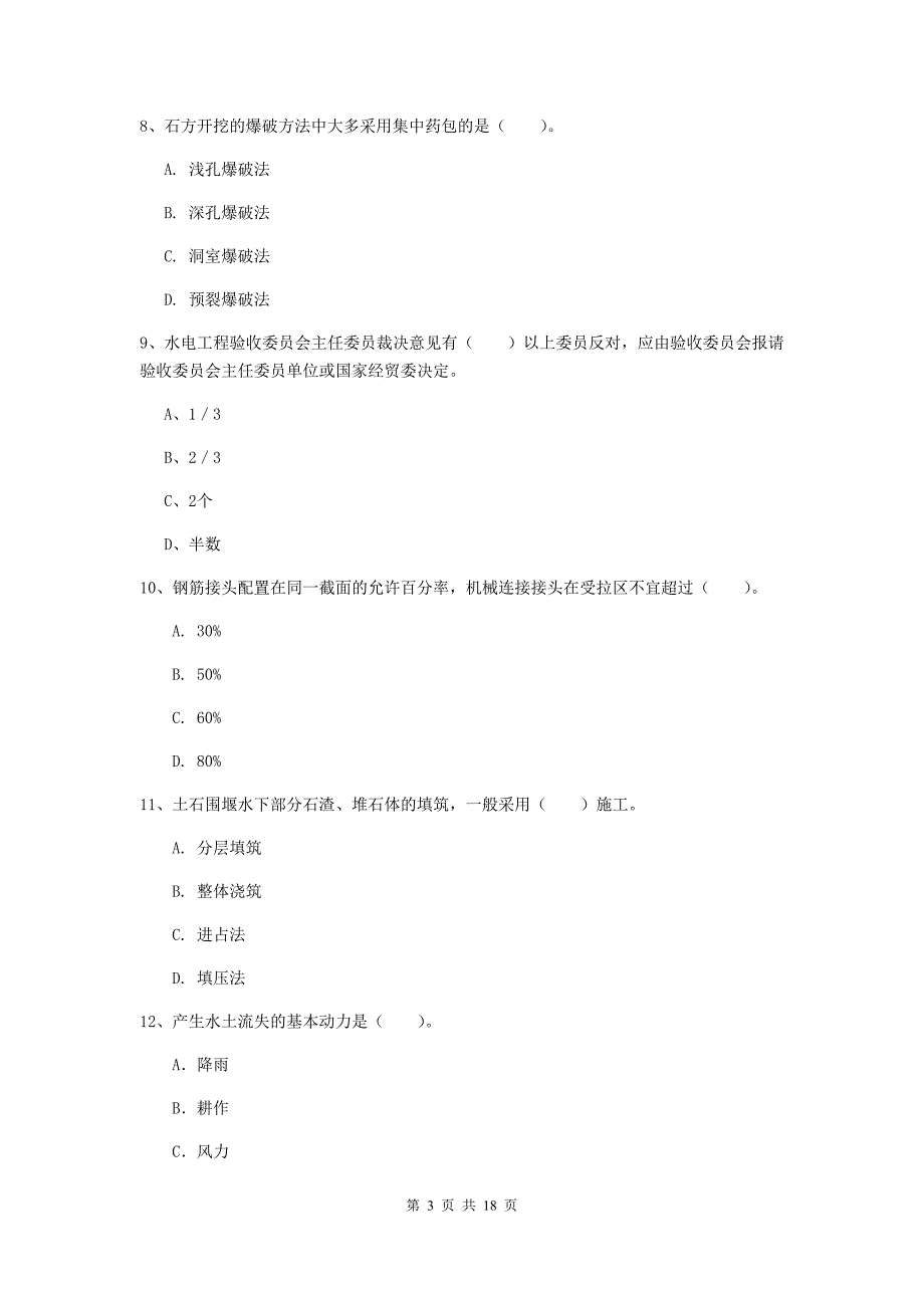 乐山市一级建造师《水利水电工程管理与实务》测试题 （附解析）_第3页