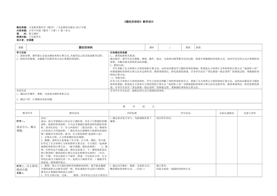 数学人教版本六年级下册《圆柱的体积》_第1页