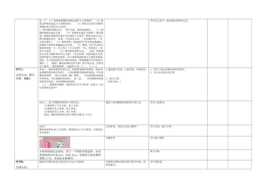 数学人教版本六年级下册《圆柱的体积》_第2页