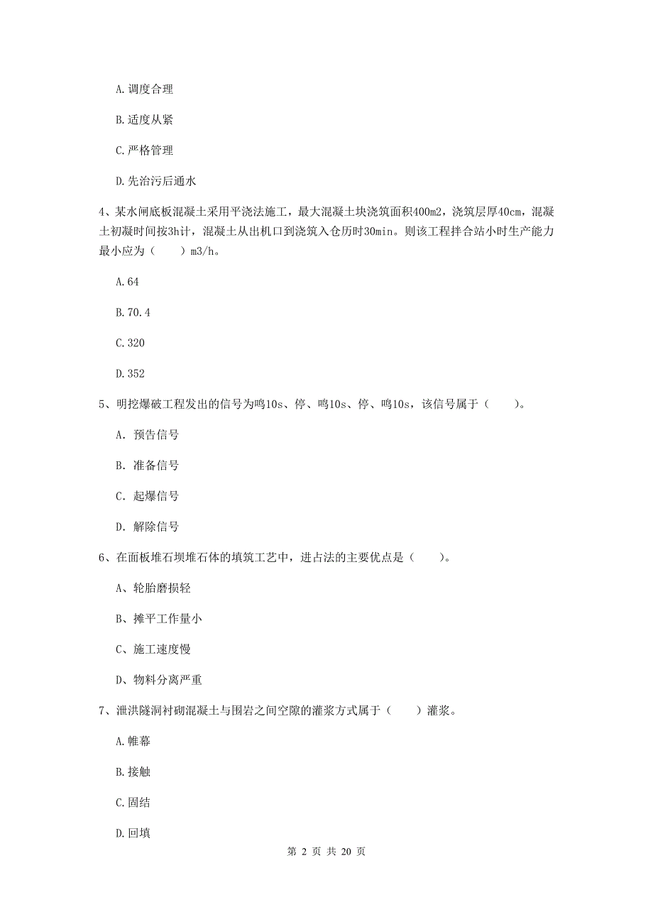 2019版国家一级建造师《水利水电工程管理与实务》检测题d卷 含答案_第2页