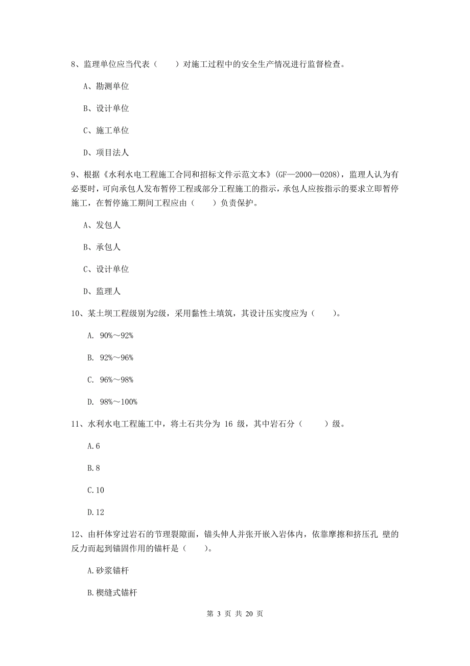 2019版国家一级建造师《水利水电工程管理与实务》检测题d卷 含答案_第3页