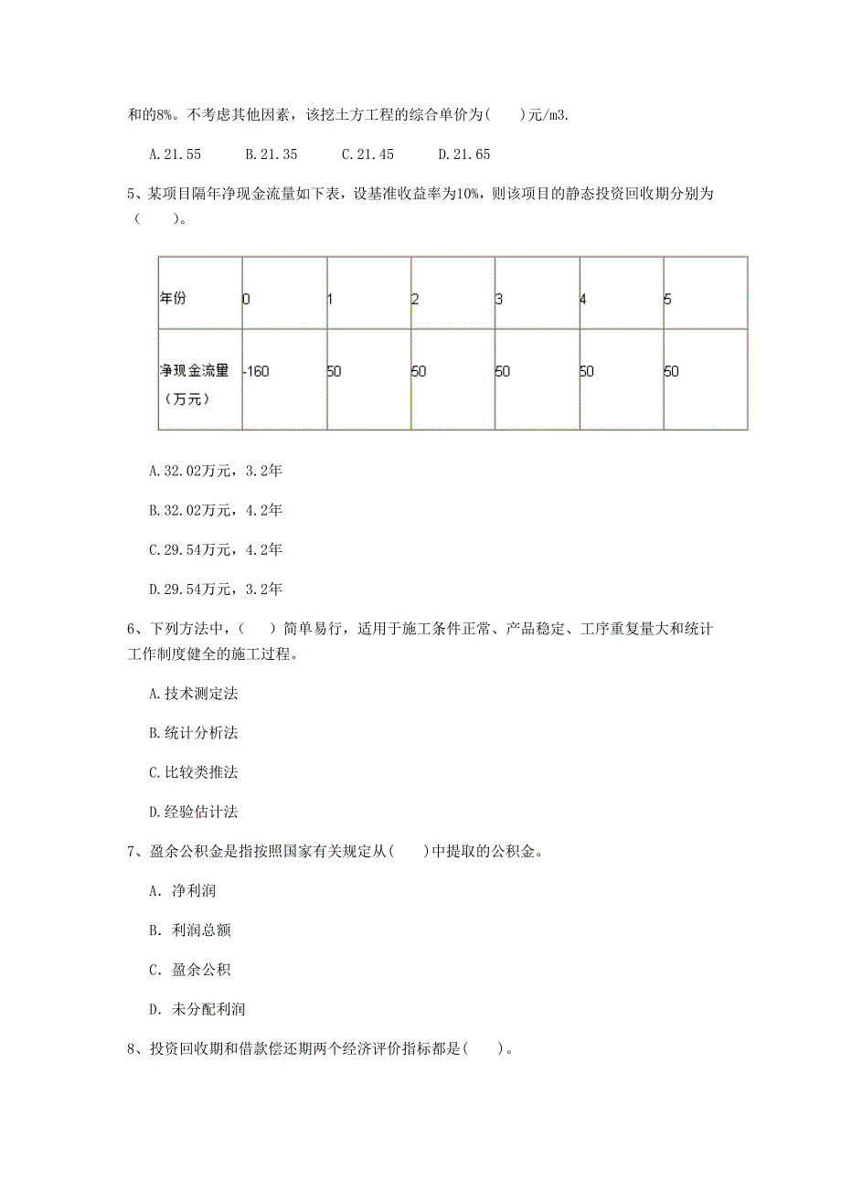 黄石市一级建造师《建设工程经济》试题 （附解析）_第2页