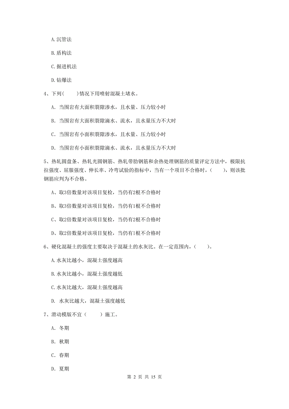 广东省一级建造师《铁路工程管理与实务》模拟考试（ii卷） （含答案）_第2页