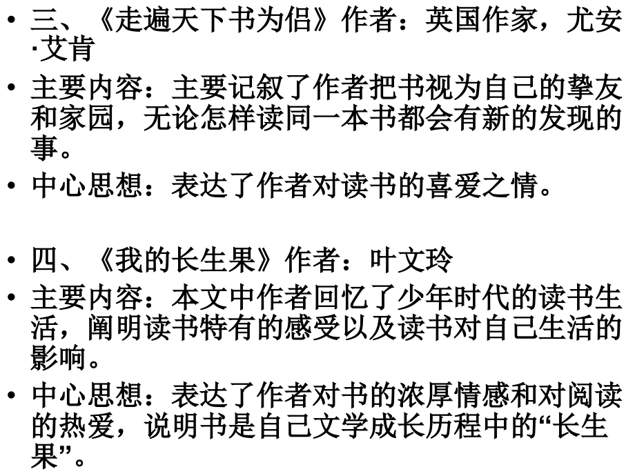 人教版小学五年级上册语文复习课件(第一单元)._第3页