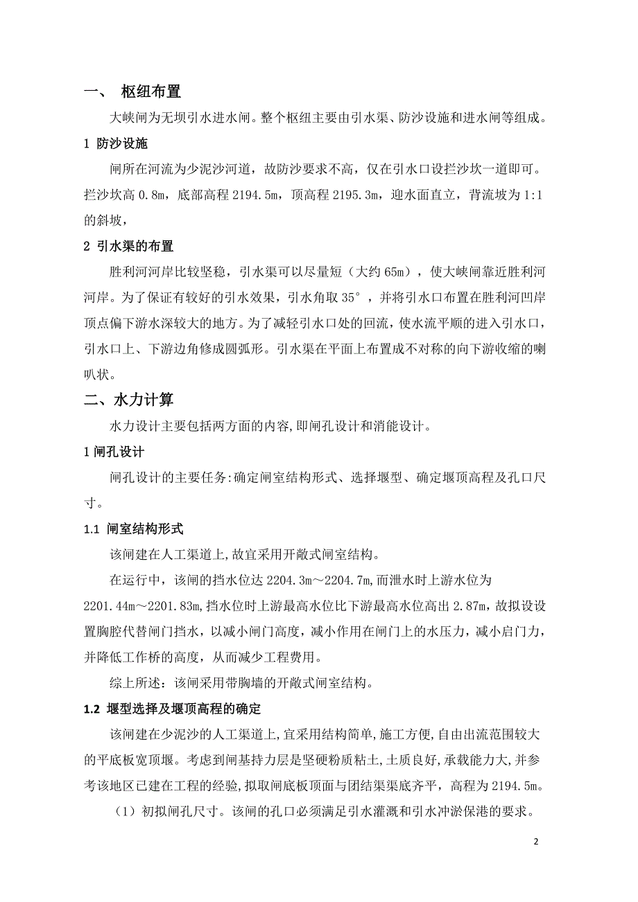 水闸课程设计1_第3页