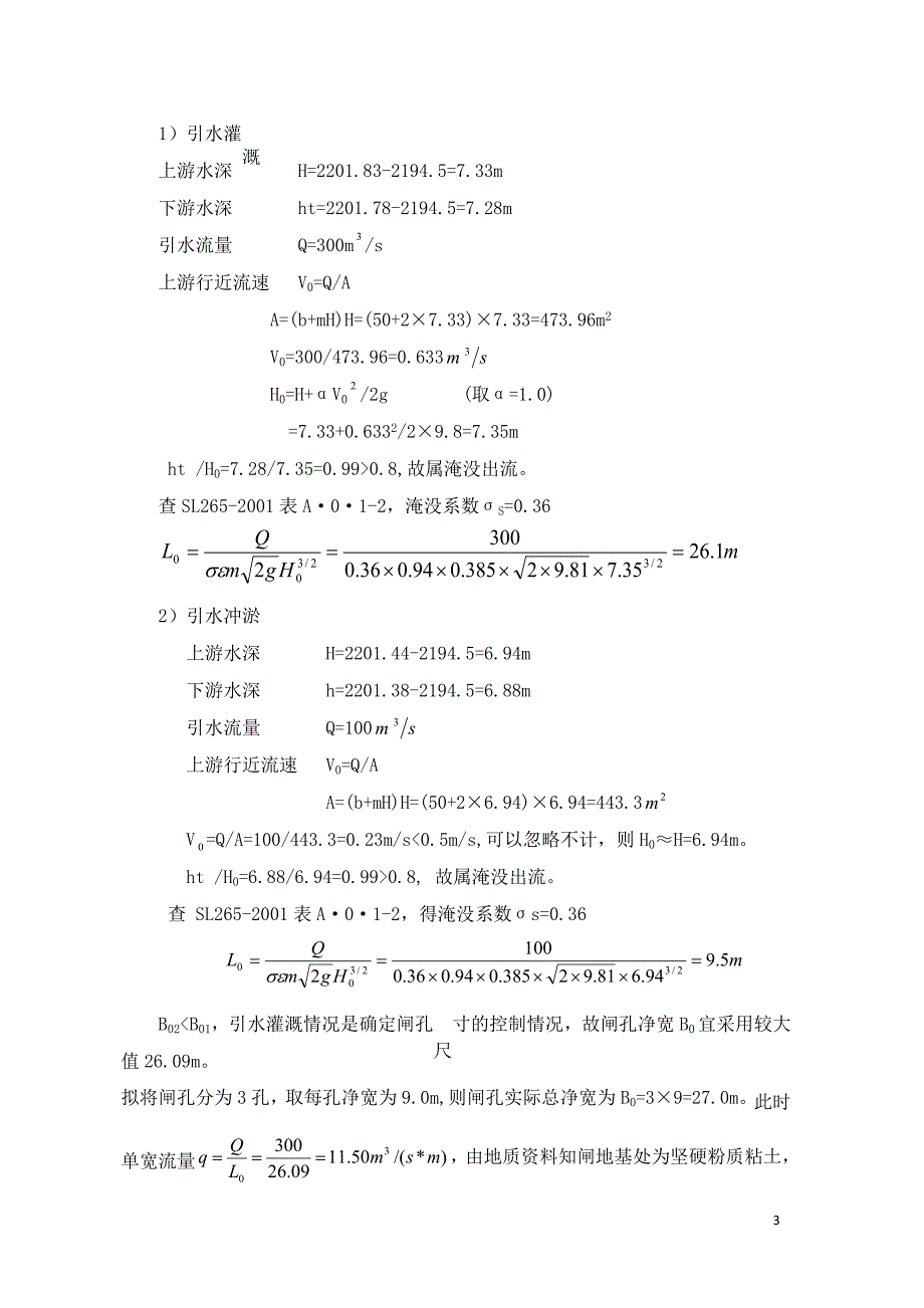 水闸课程设计1_第4页