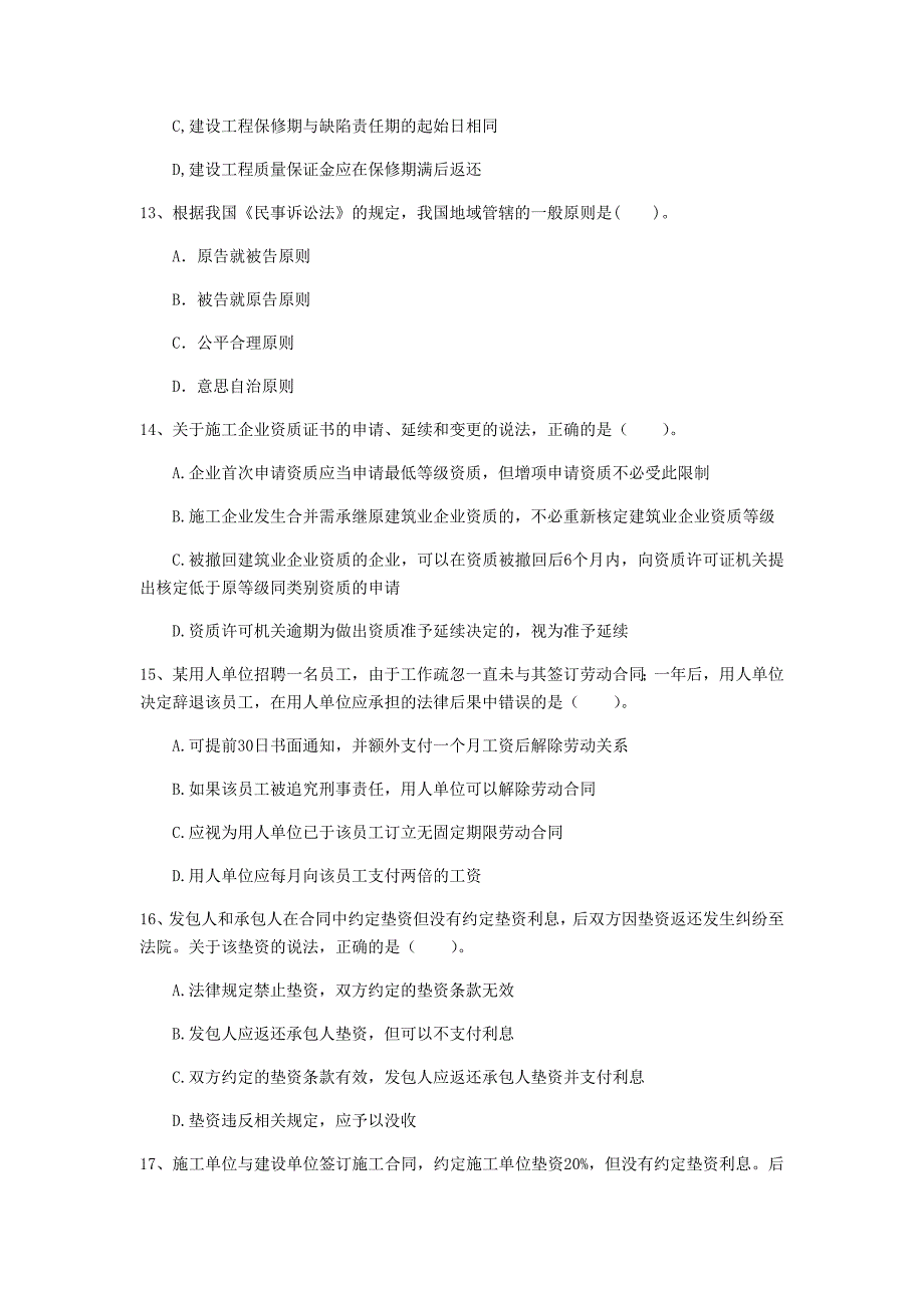 一级建造师《建设工程法规及相关知识》模拟试卷 （附解析）_第4页