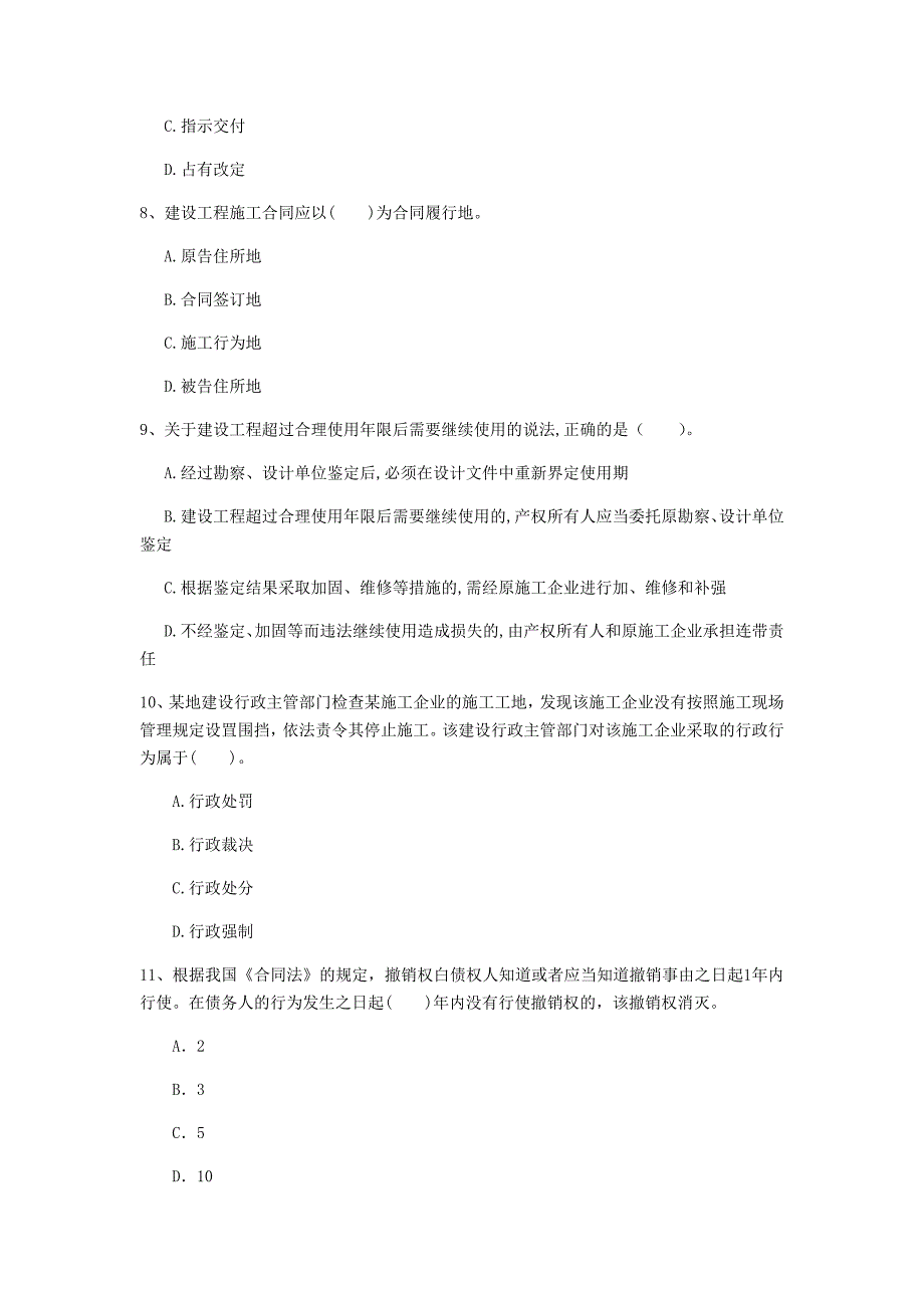 江西省注册一级建造师《建设工程法规及相关知识》考前检测（ii卷） 含答案_第3页