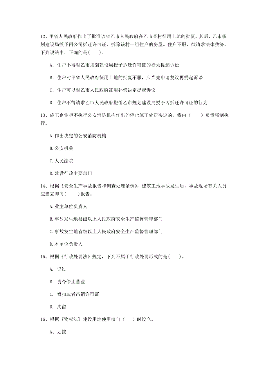 江西省注册一级建造师《建设工程法规及相关知识》考前检测（ii卷） 含答案_第4页