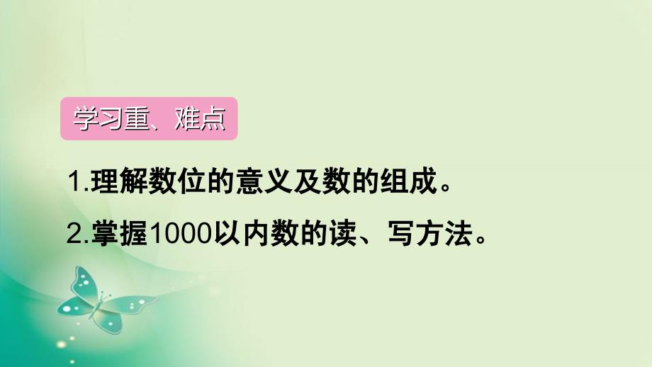 二年级下册数学课件-第7单元 第2课时 1000以内数的认识（2）人教新课标_第3页