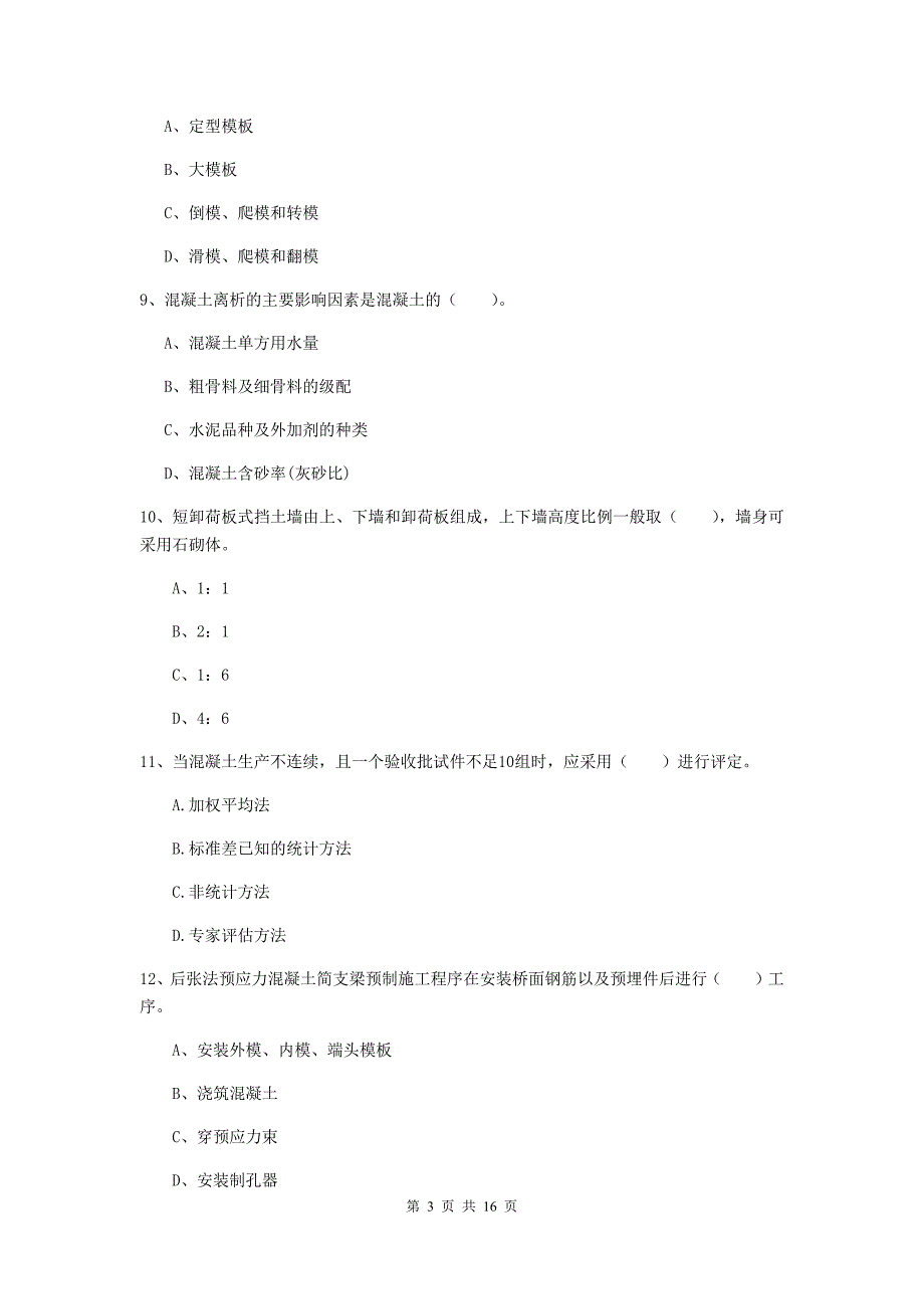 2019年国家注册一级建造师《铁路工程管理与实务》模拟试卷（ii卷） （附解析）_第3页