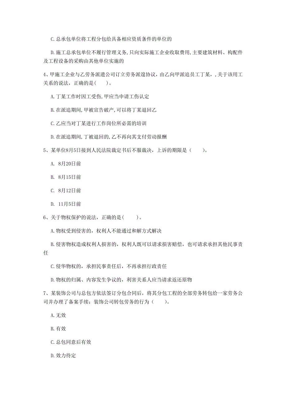 甘肃省注册一级建造师《建设工程法规及相关知识》模拟试卷a卷 （含答案）_第2页