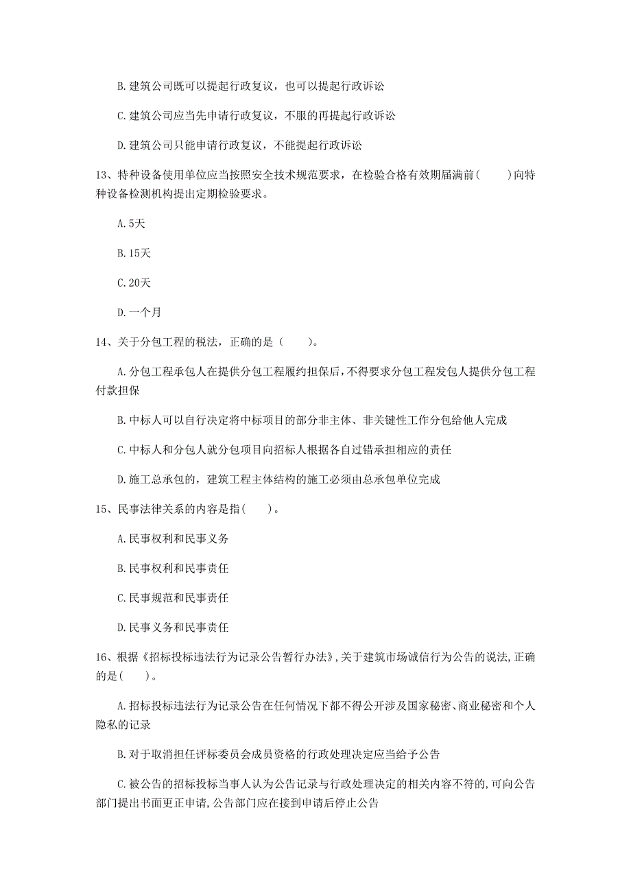 甘肃省注册一级建造师《建设工程法规及相关知识》模拟试卷a卷 （含答案）_第4页