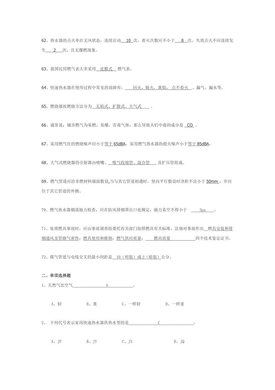 燃气习题 (2)汇总_第5页