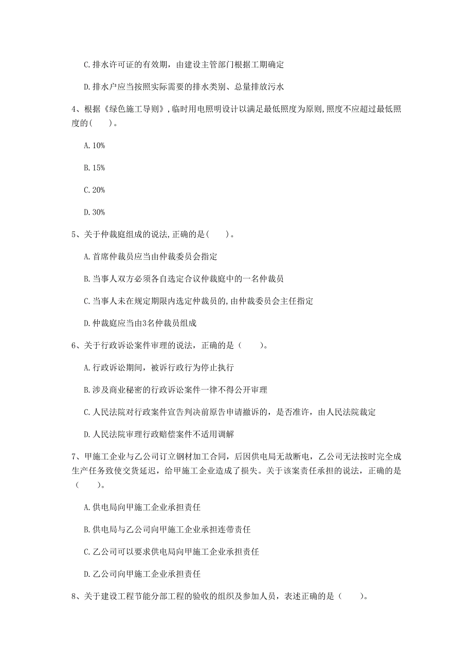 云南省2020年一级建造师《建设工程法规及相关知识》练习题d卷 （附答案）_第2页