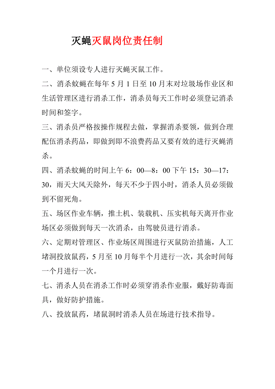 垃圾场达标制度材料汇总_第2页