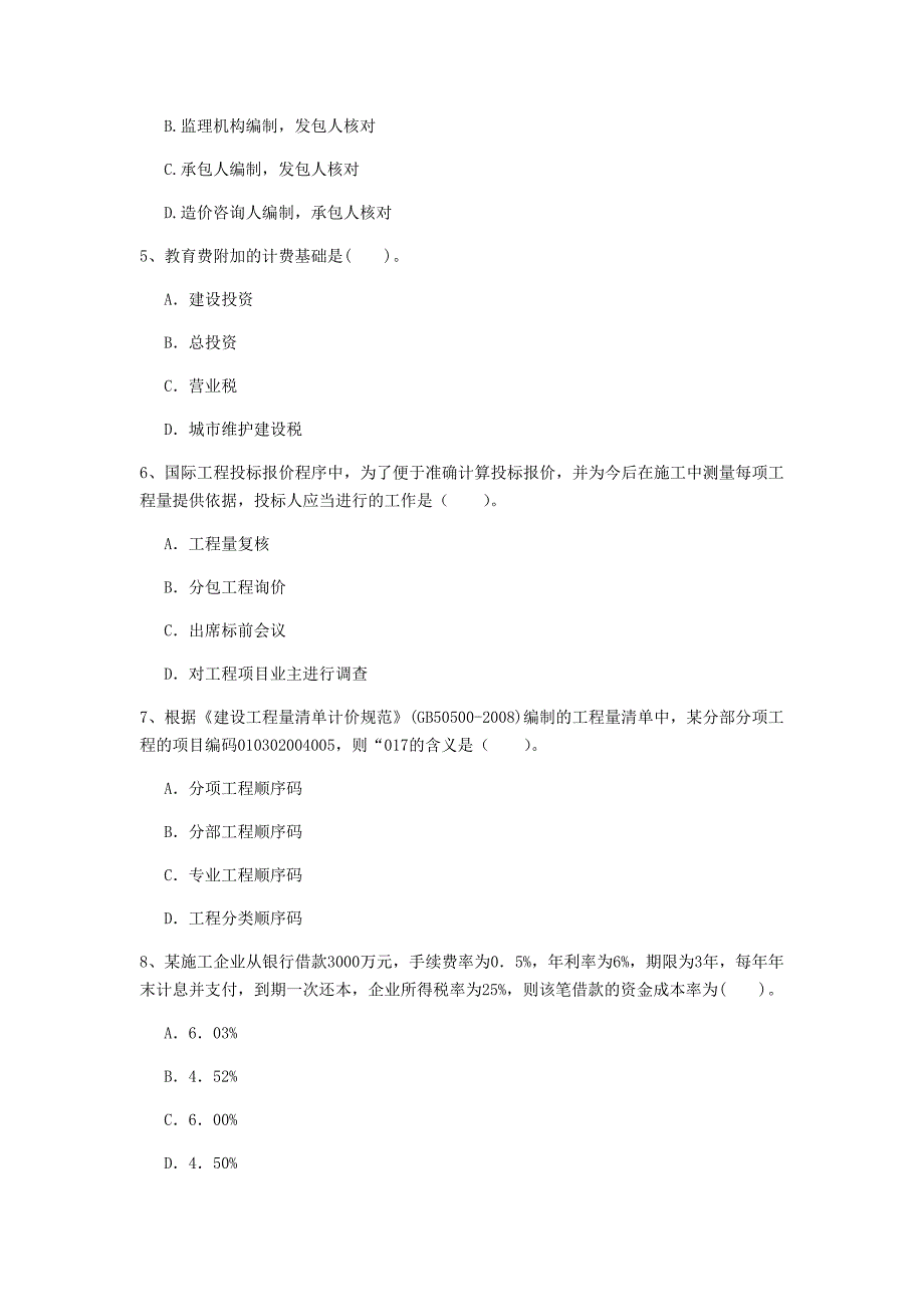 福建省2020年一级建造师《建设工程经济》试题b卷 （含答案）_第2页