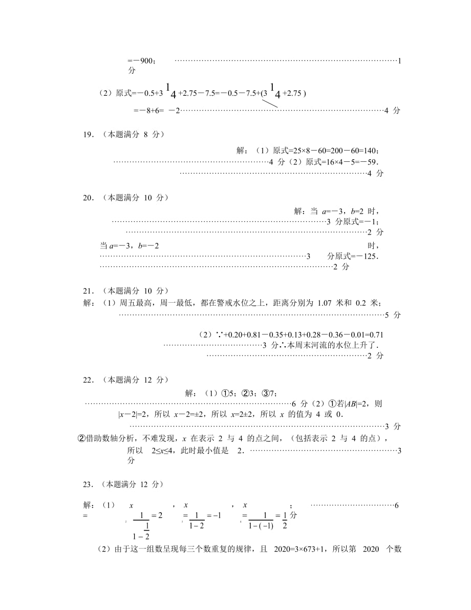 浙江省杭州市富阳区富春中学2019-2020学年上学期9月月考七年级数学试卷（含答案）_第4页