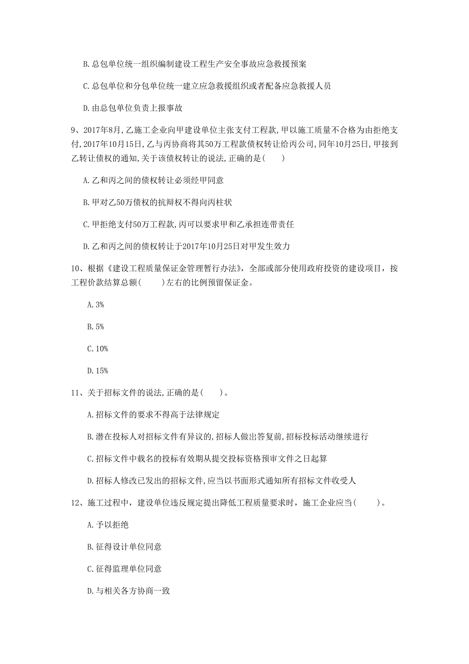 张家界市一级建造师《建设工程法规及相关知识》模拟试卷c卷 含答案_第3页