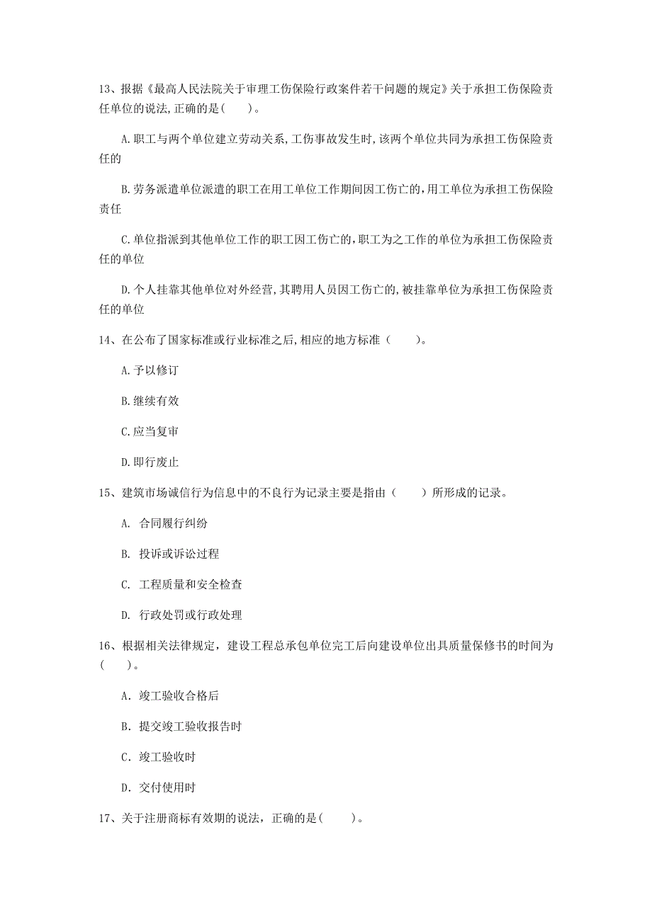 张家界市一级建造师《建设工程法规及相关知识》模拟试卷c卷 含答案_第4页