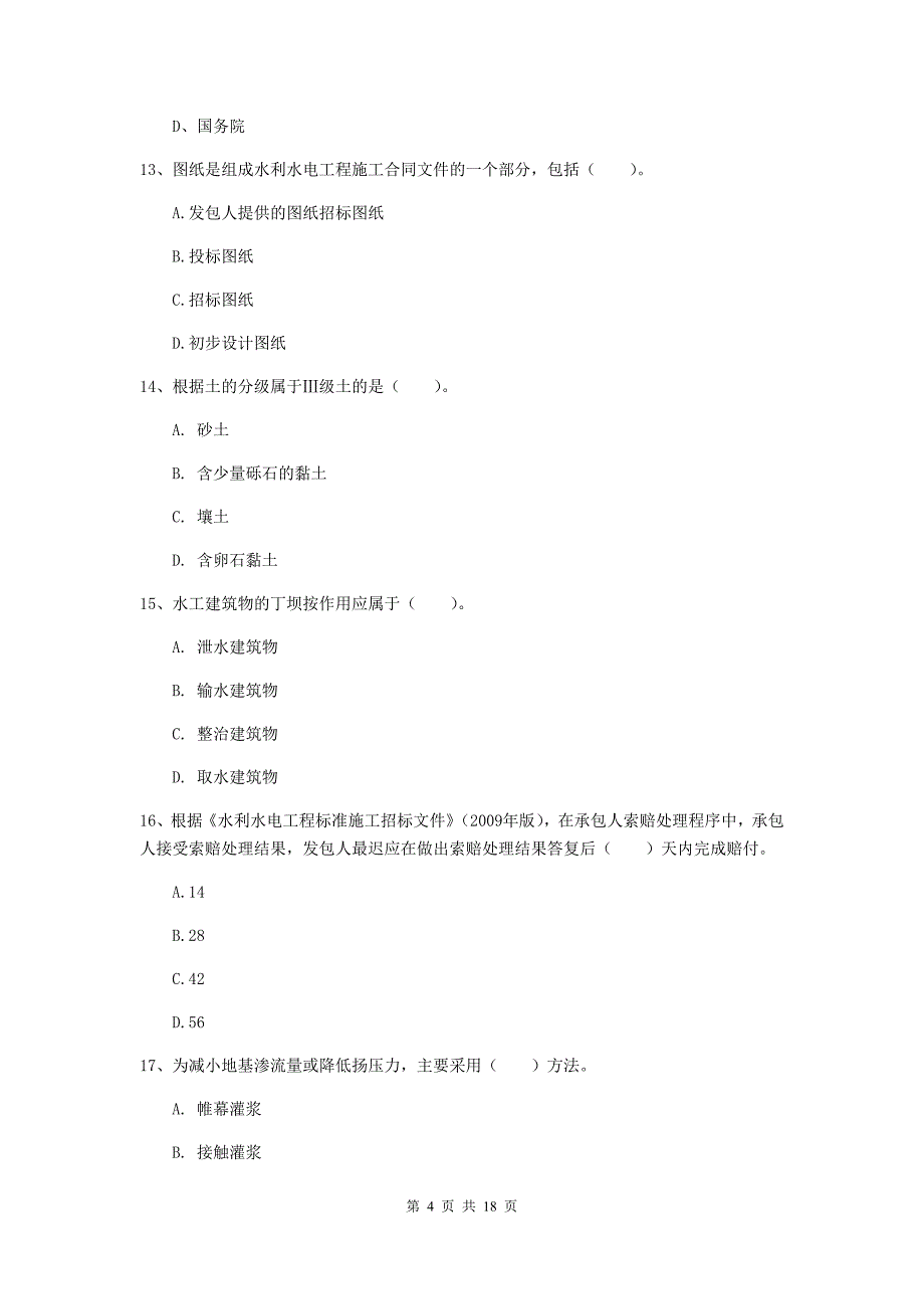 安徽省一级建造师《水利水电工程管理与实务》综合练习c卷 附解析_第4页