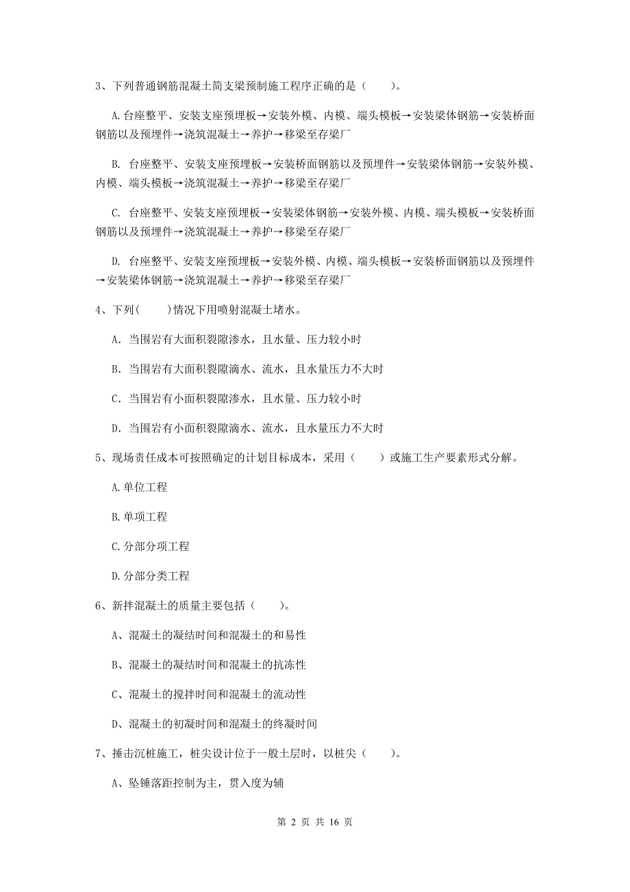 泰州市一级建造师《铁路工程管理与实务》模拟试题（i卷） 附答案_第2页